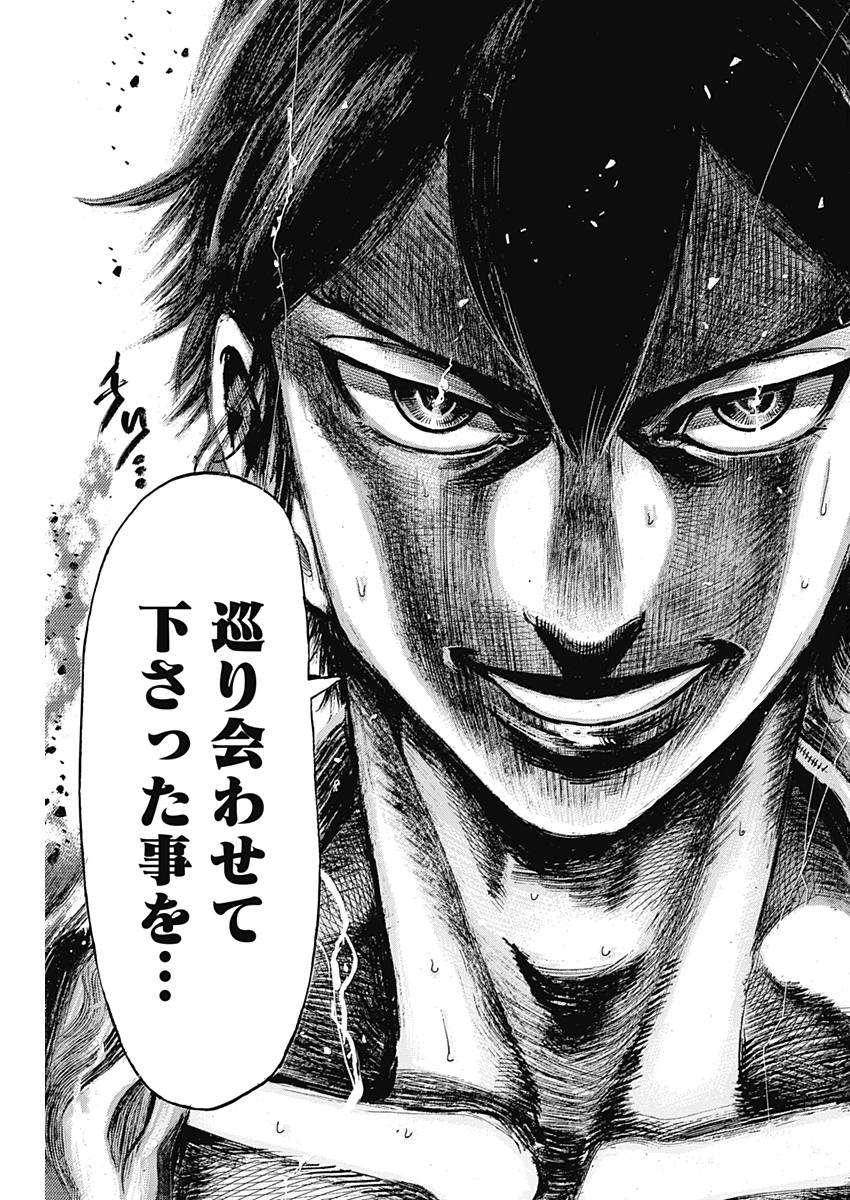 Rikudou Chapter 209 17ページ