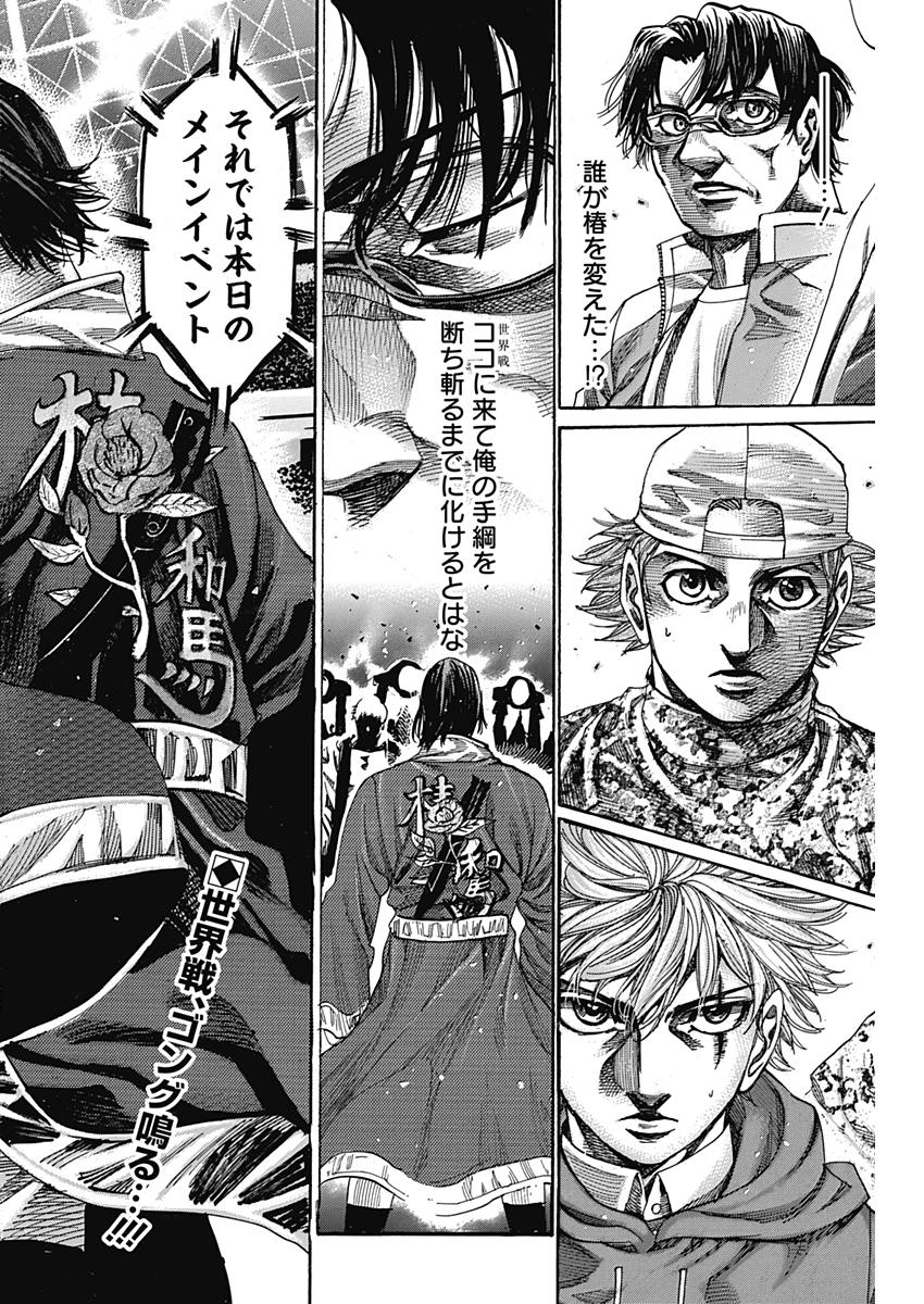 Rikudou Chapter 209 18ページ