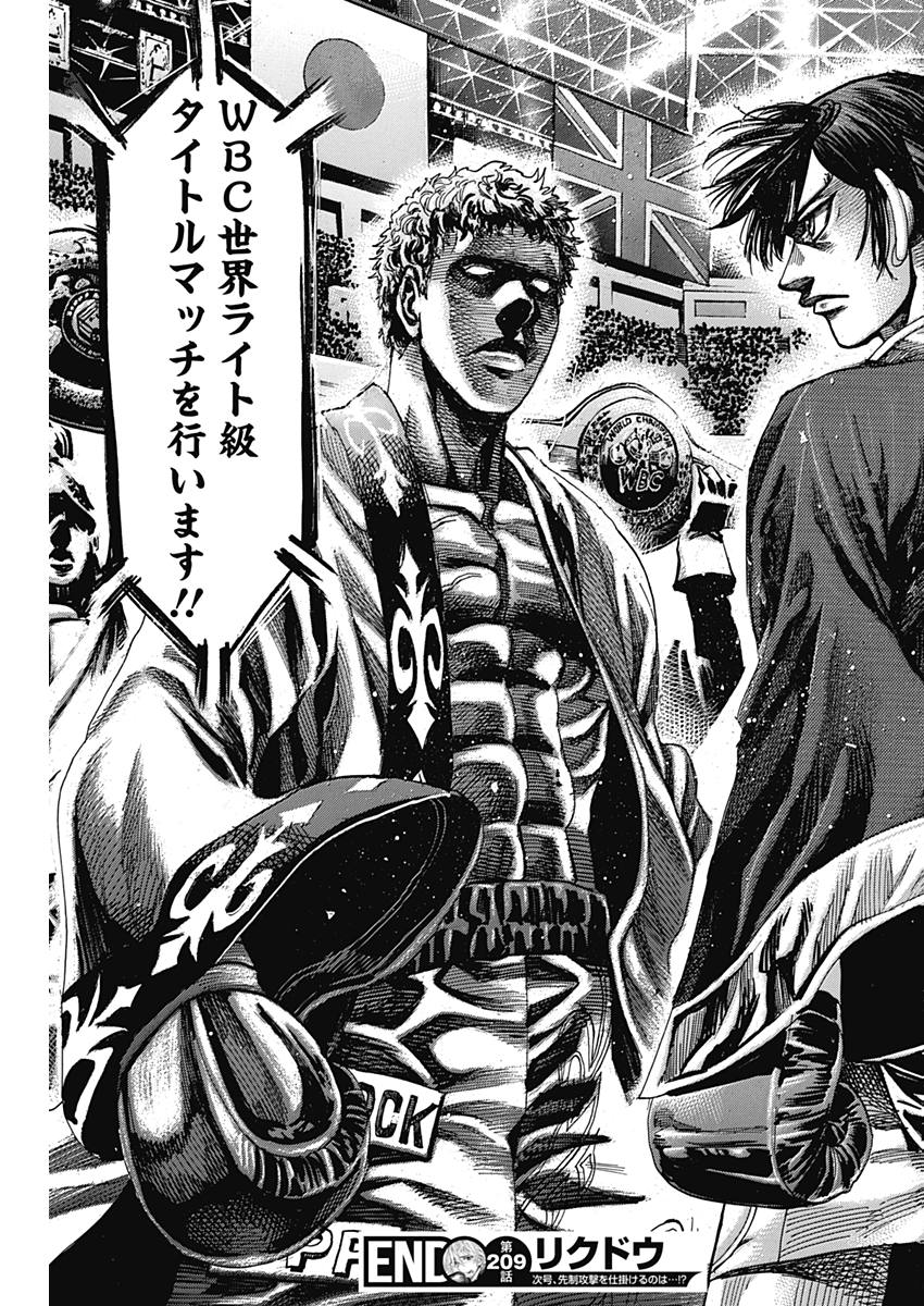 Rikudou Chapter 209 19ページ