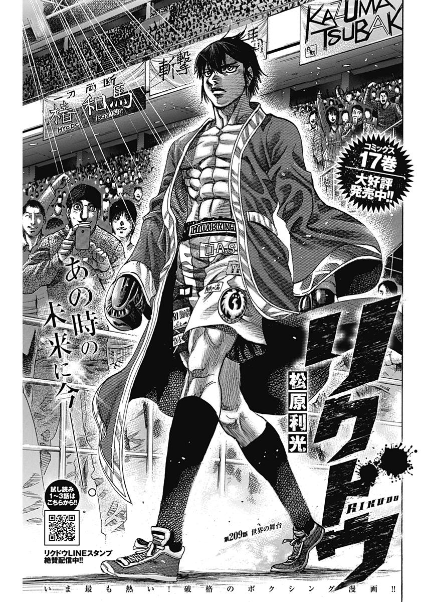 Rikudou Chapter 209 5ページ