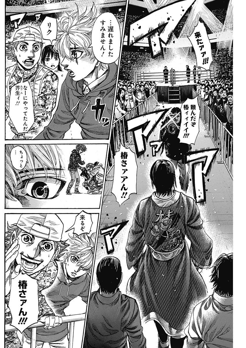 Rikudou Chapter 209 6ページ