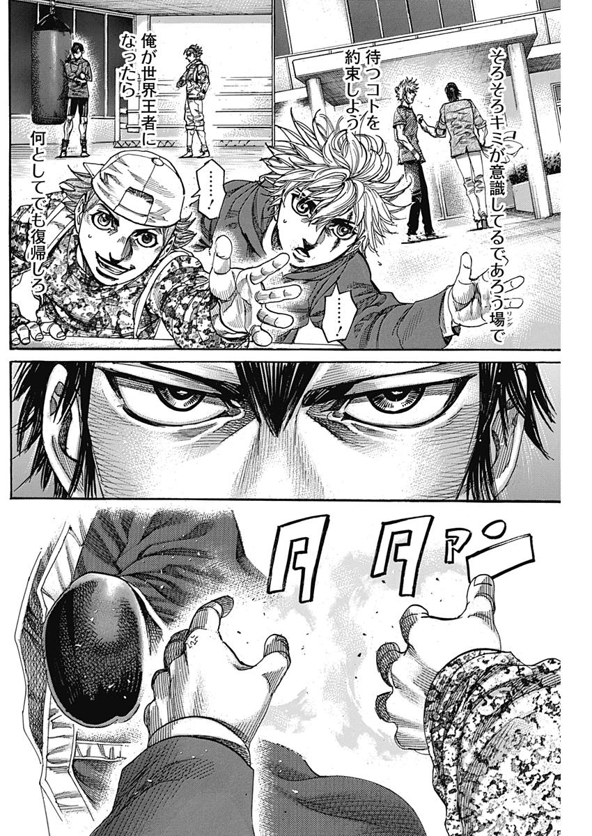 Rikudou Chapter 209 8ページ