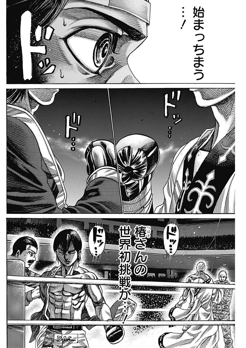 Rikudou Chapter 210 2ページ
