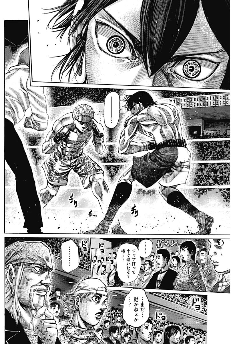 Rikudou Chapter 210 12ページ