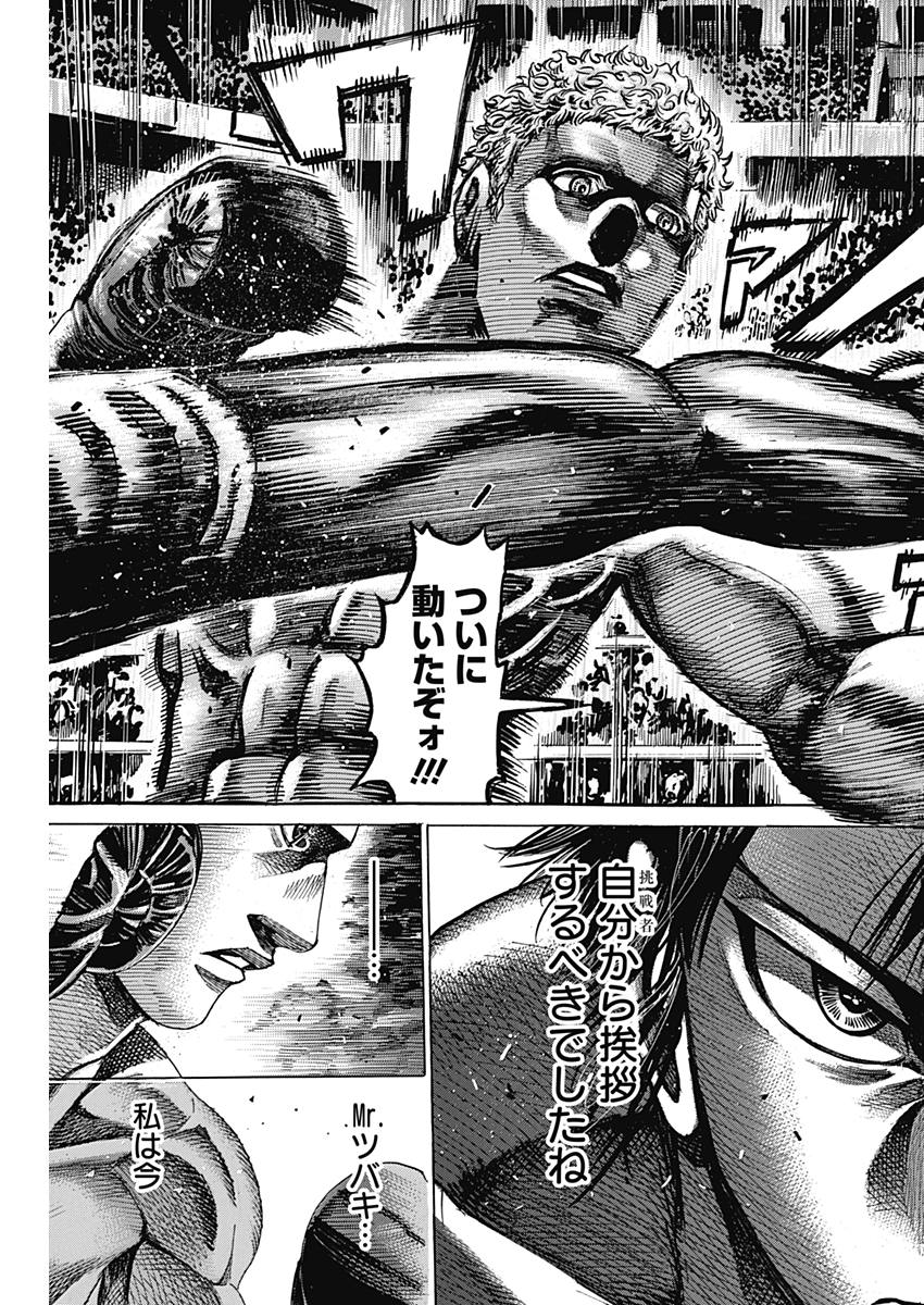 Rikudou Chapter 210 17ページ