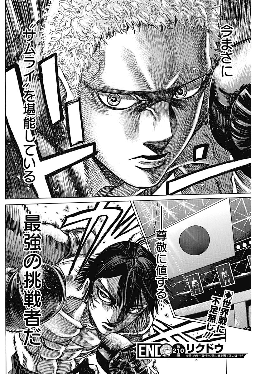Rikudou Chapter 210 18ページ