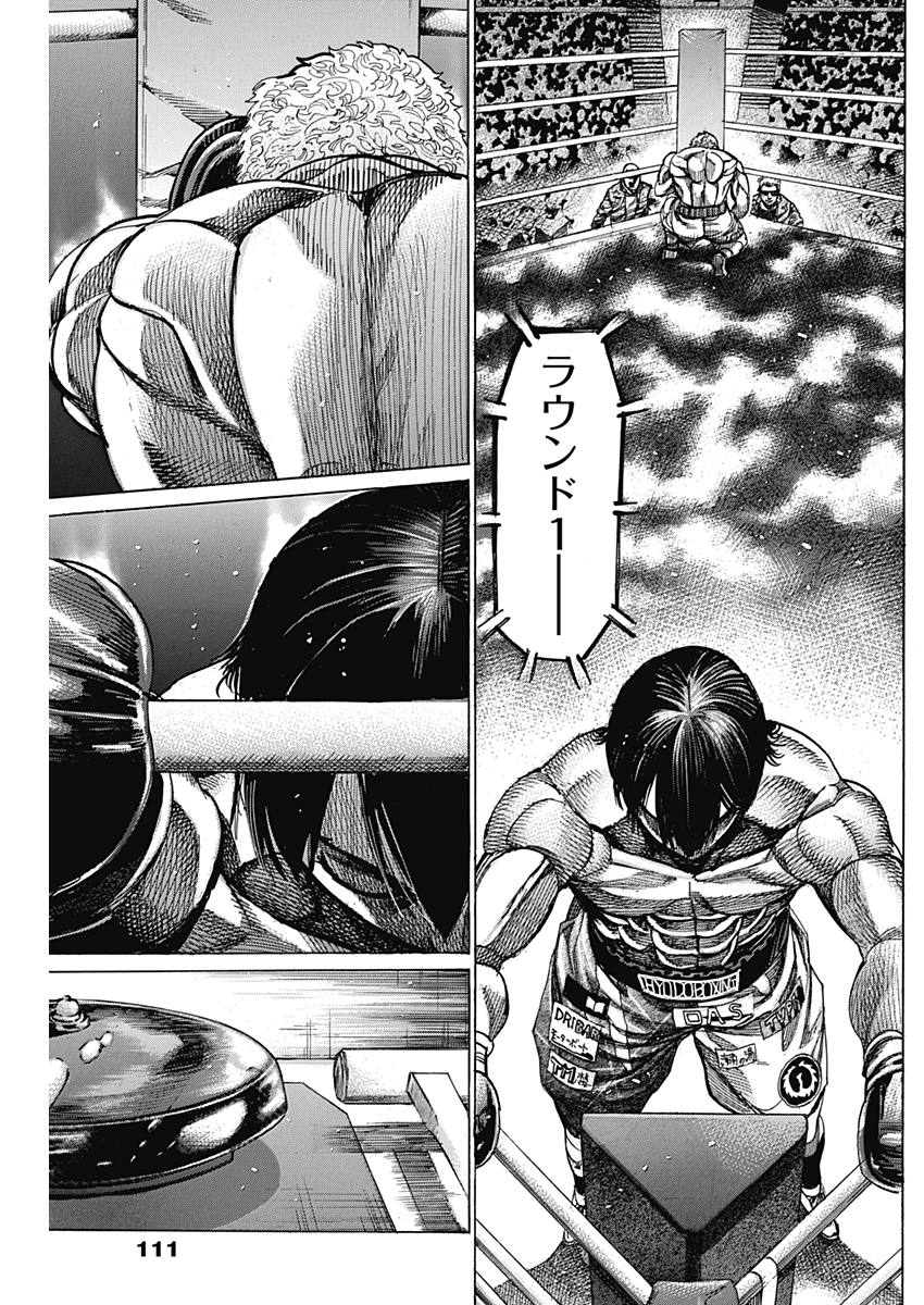 Rikudou Chapter 210 3ページ