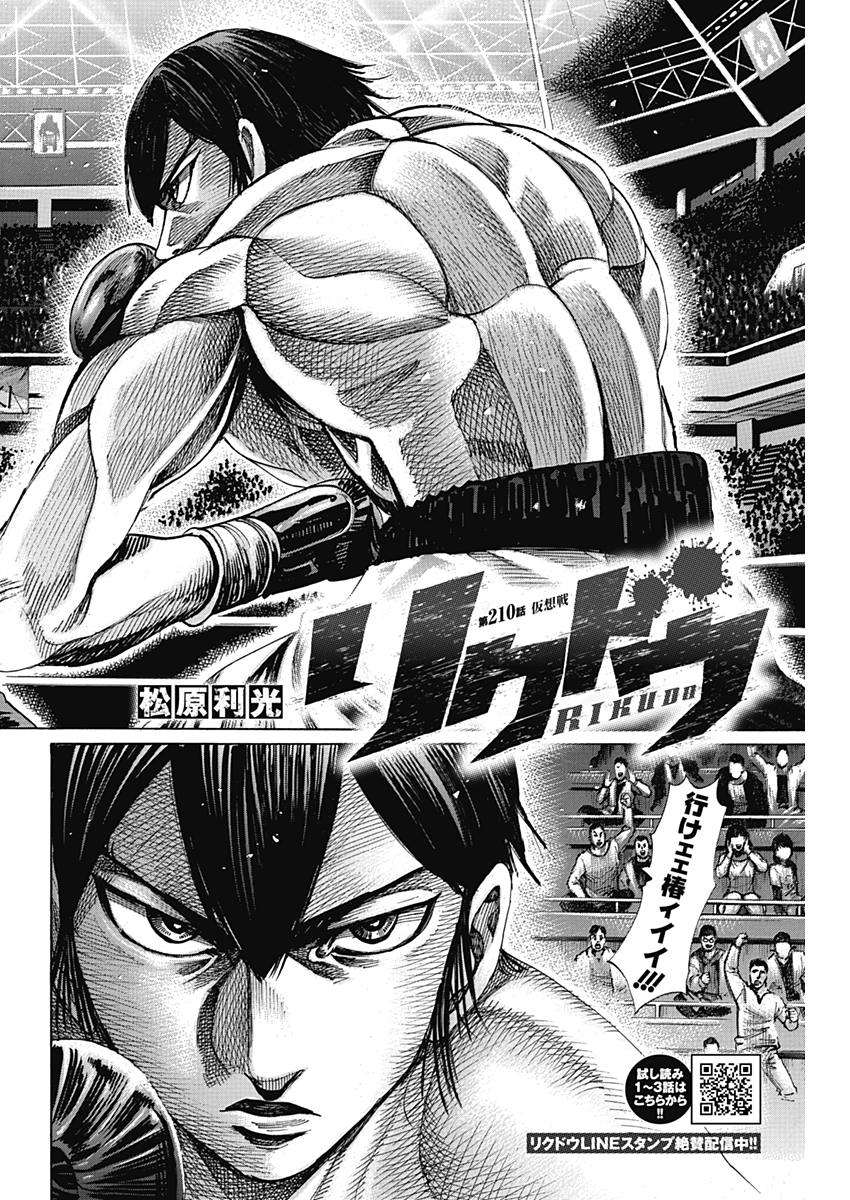 Rikudou Chapter 210 4ページ