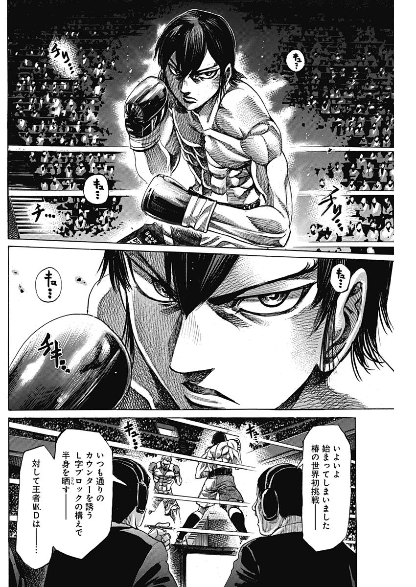 Rikudou Chapter 210 6ページ