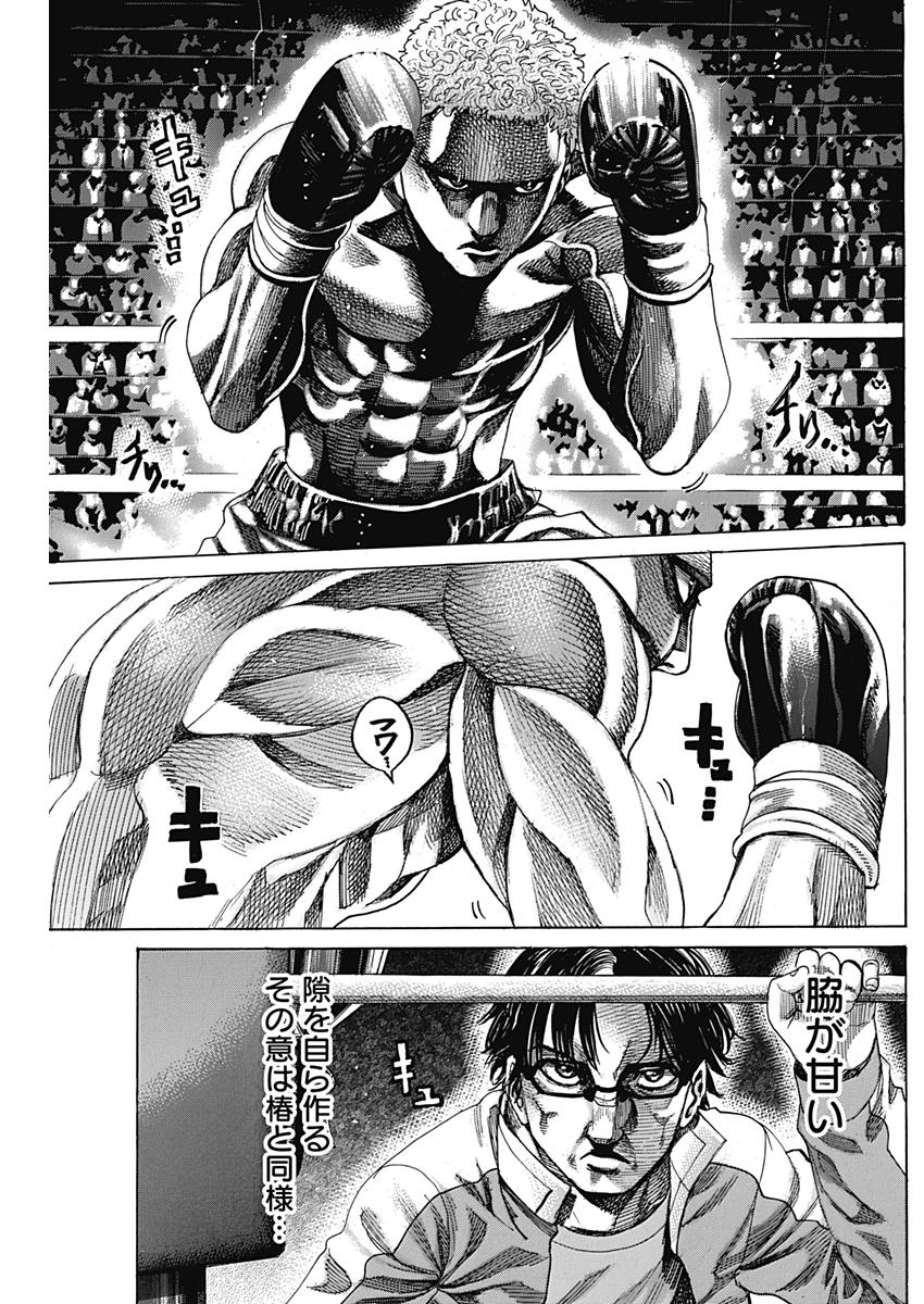 Rikudou Chapter 210 7ページ