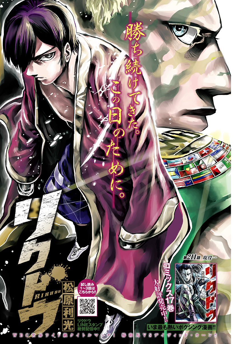 Rikudou Chapter 211 1ページ