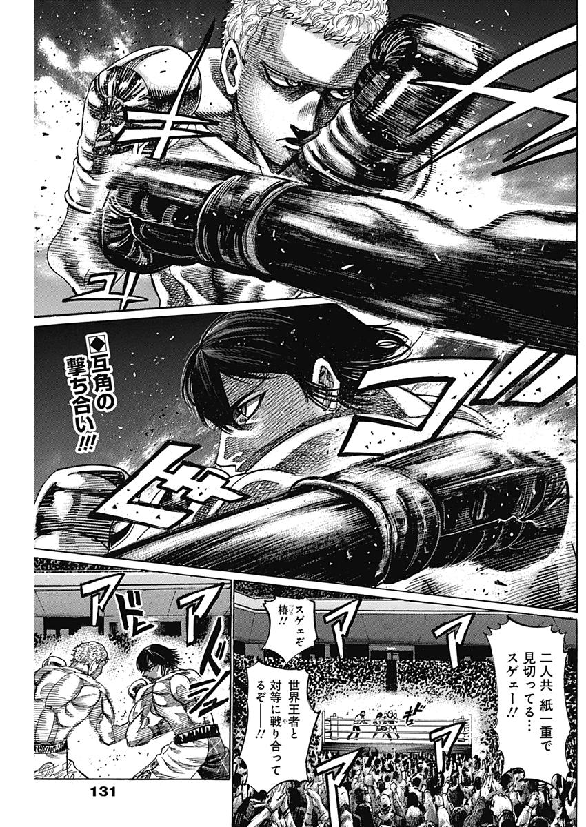 Rikudou Chapter 211 2ページ