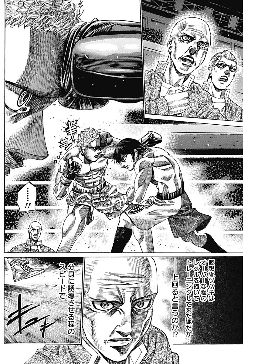 Rikudou Chapter 211 11ページ