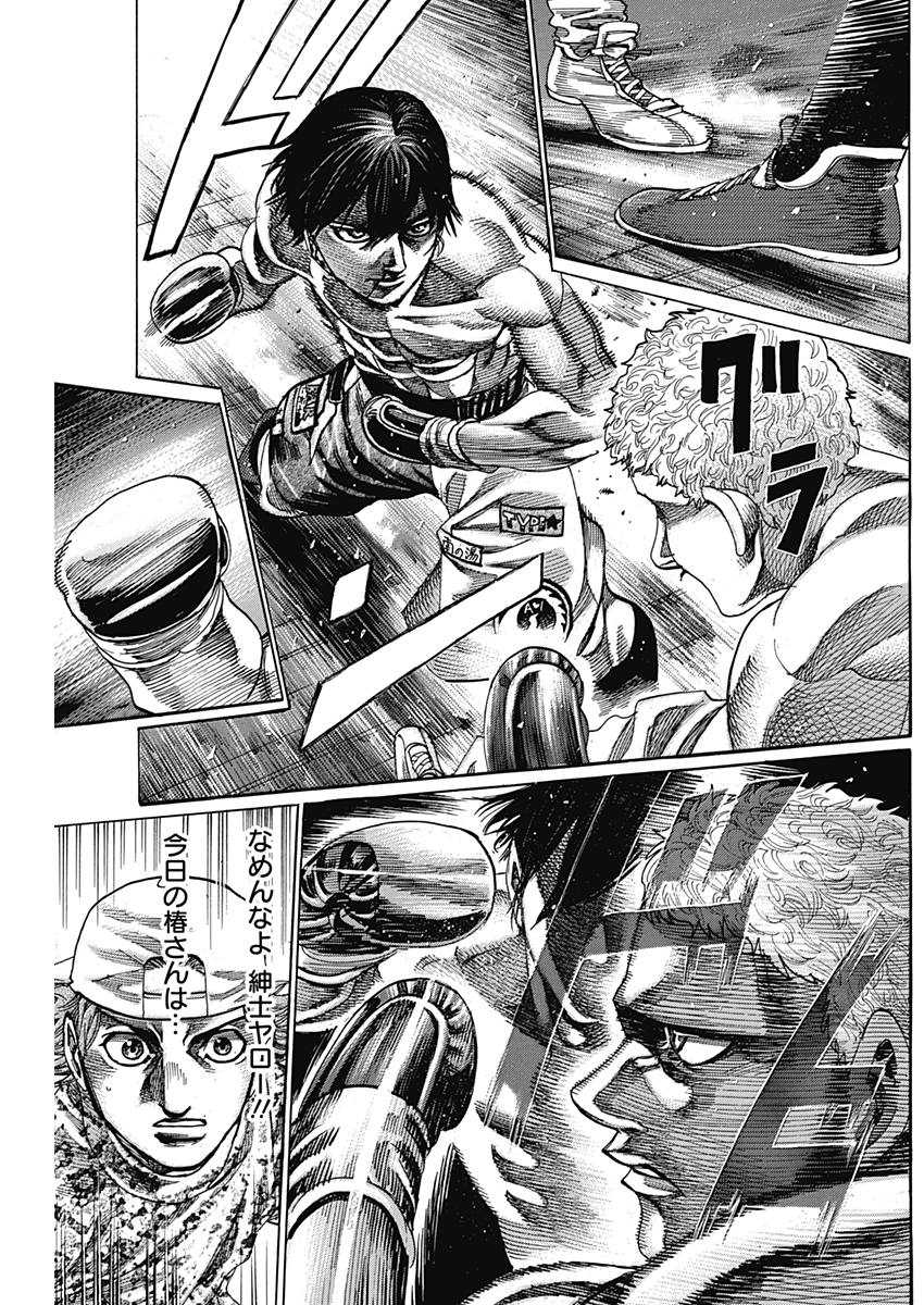 Rikudou Chapter 211 12ページ