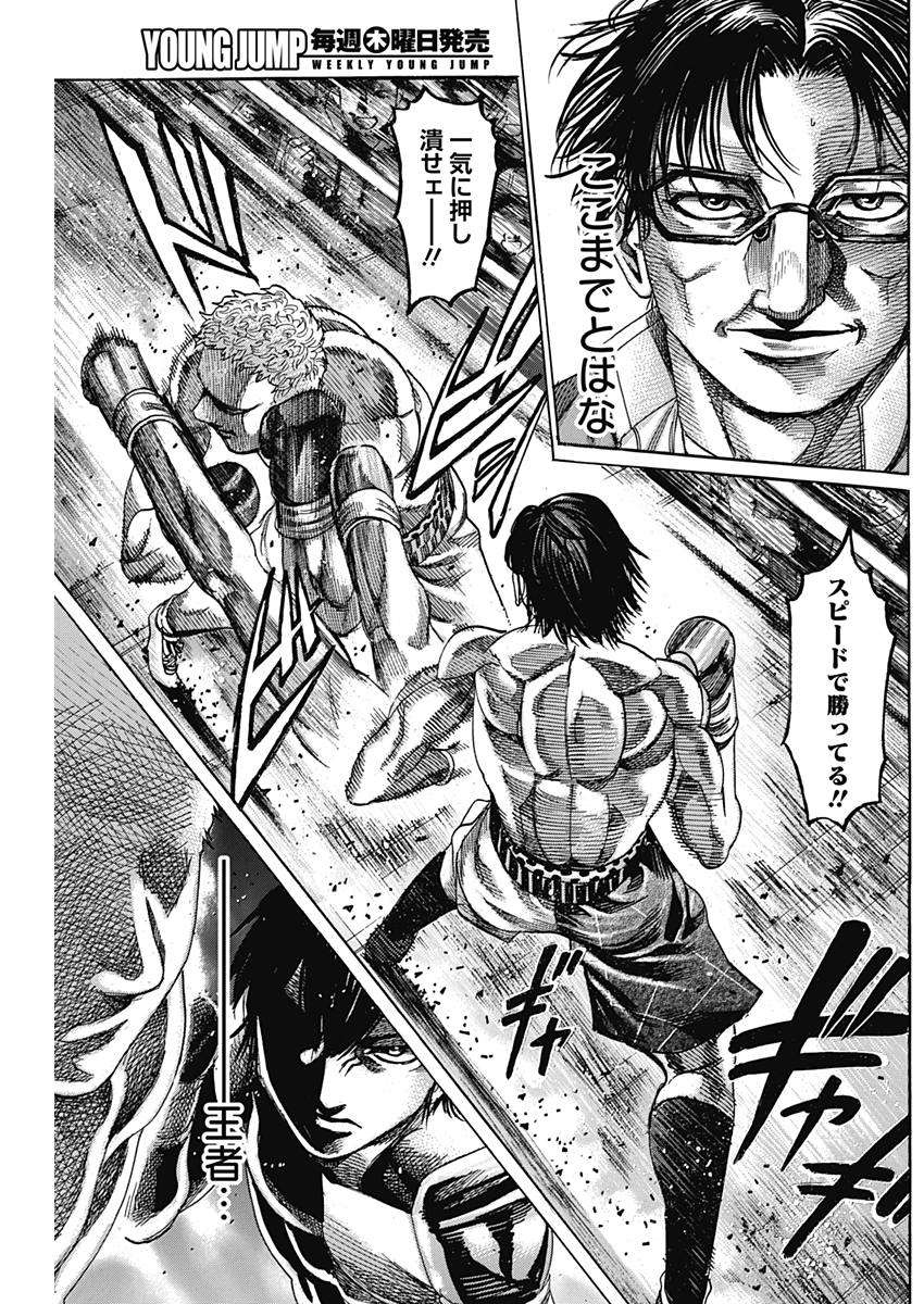 Rikudou Chapter 211 16ページ