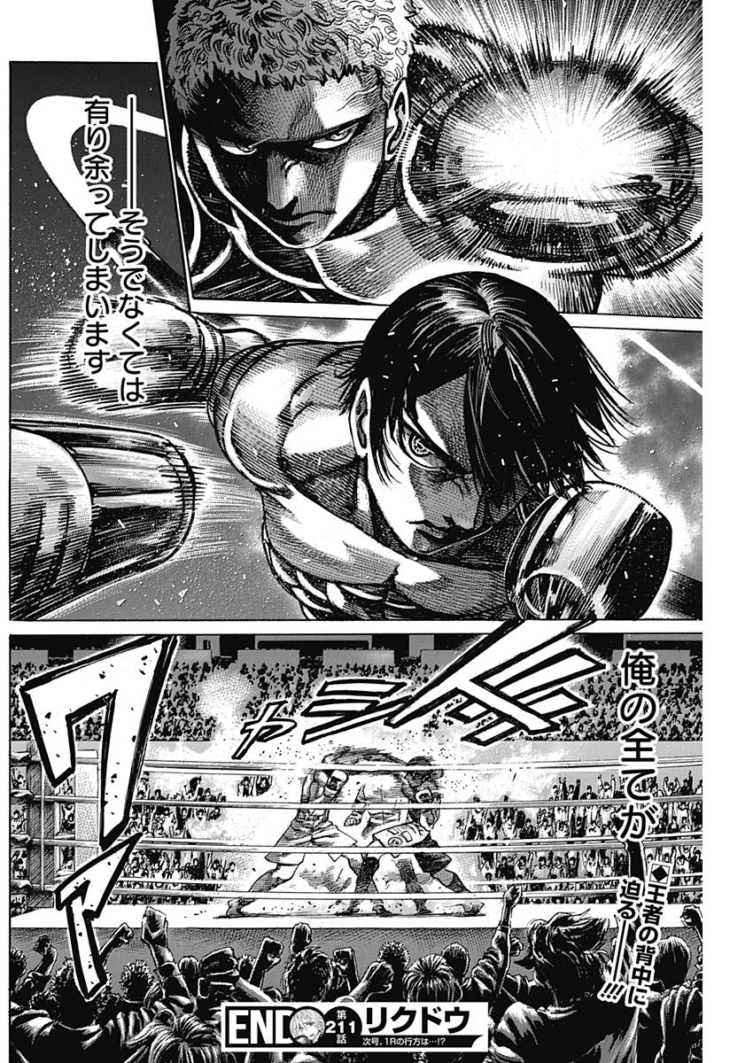 Rikudou Chapter 211 19ページ