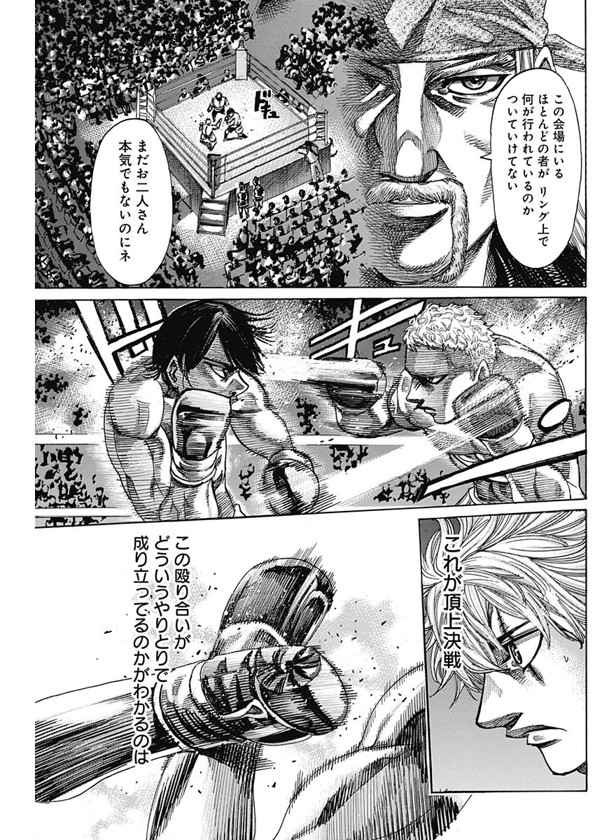 Rikudou Chapter 211 6ページ