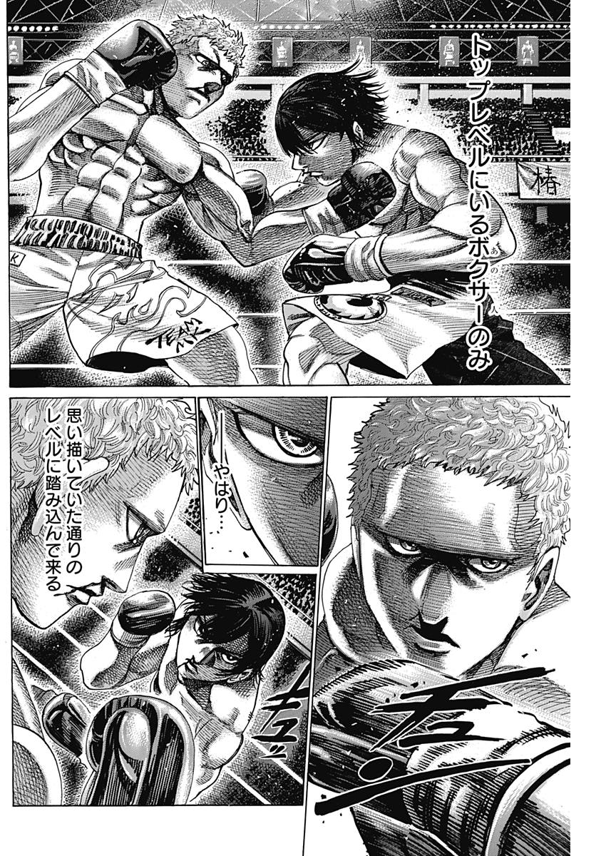Rikudou Chapter 211 7ページ