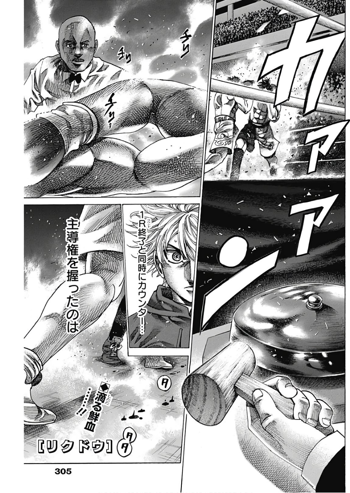 Rikudou Chapter 212 1ページ