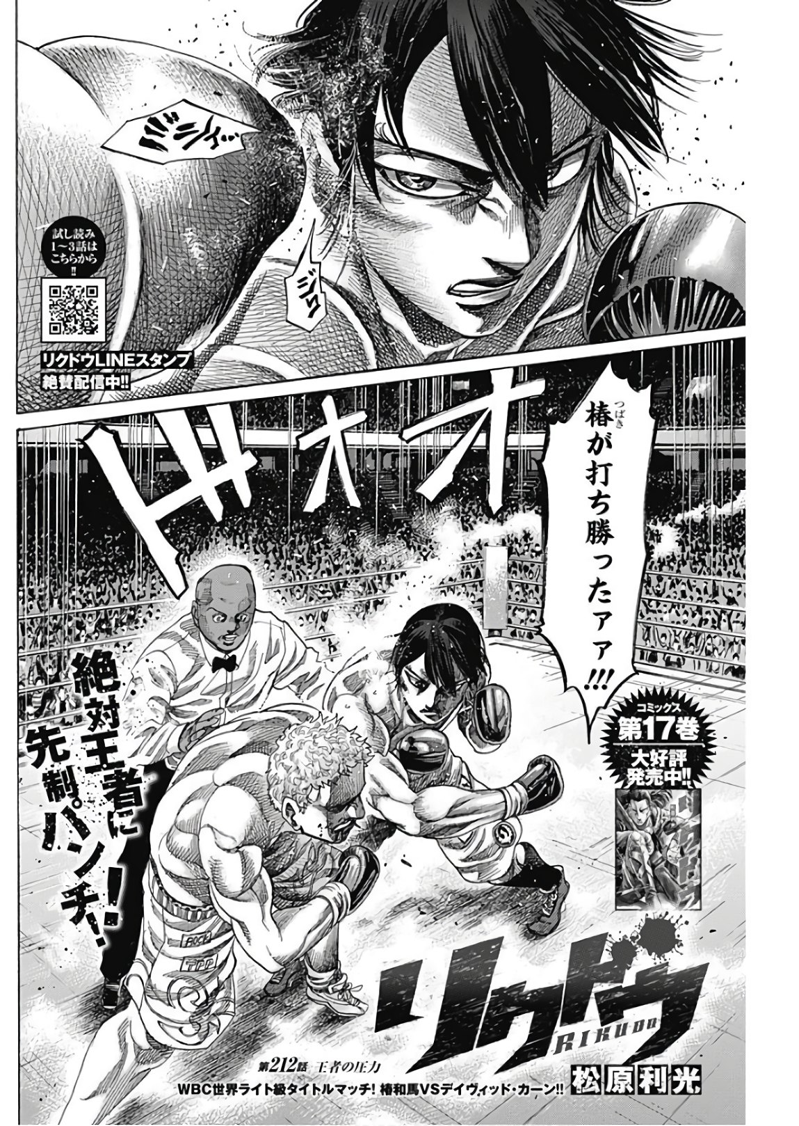 Rikudou Chapter 212 2ページ
