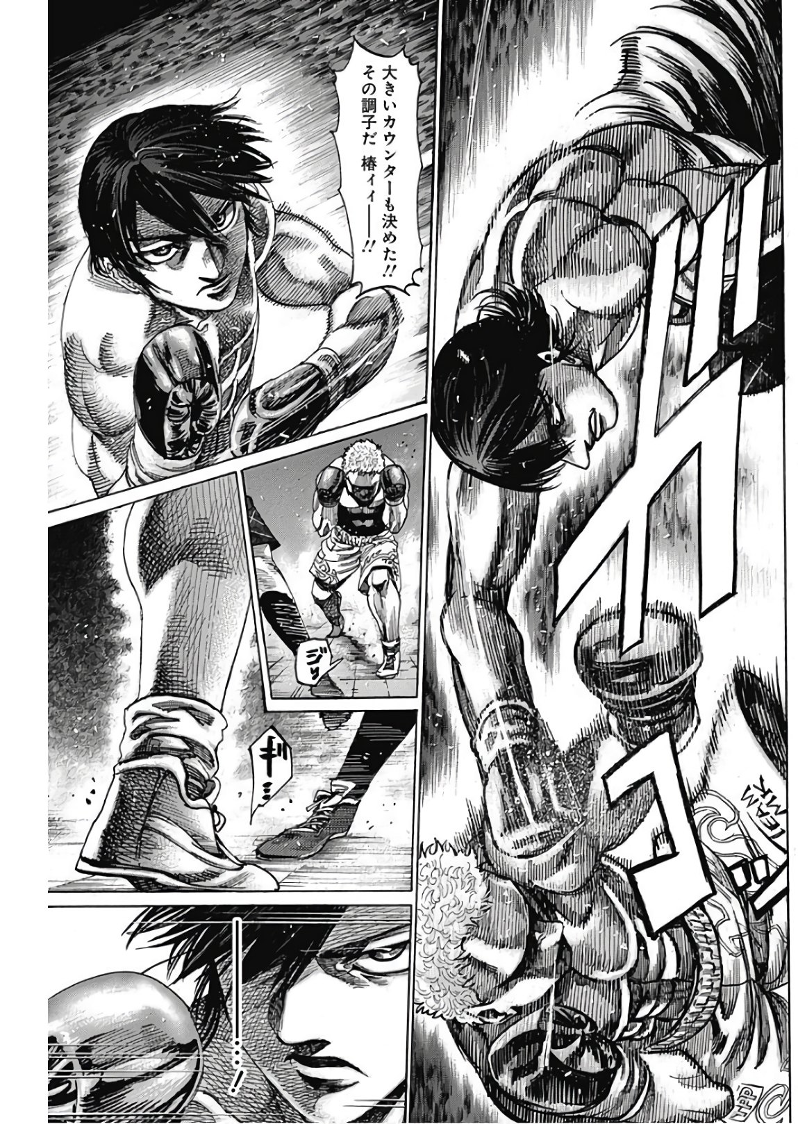 Rikudou Chapter 212 11ページ