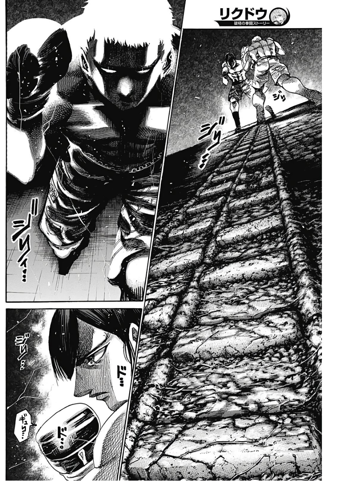 Rikudou Chapter 212 12ページ