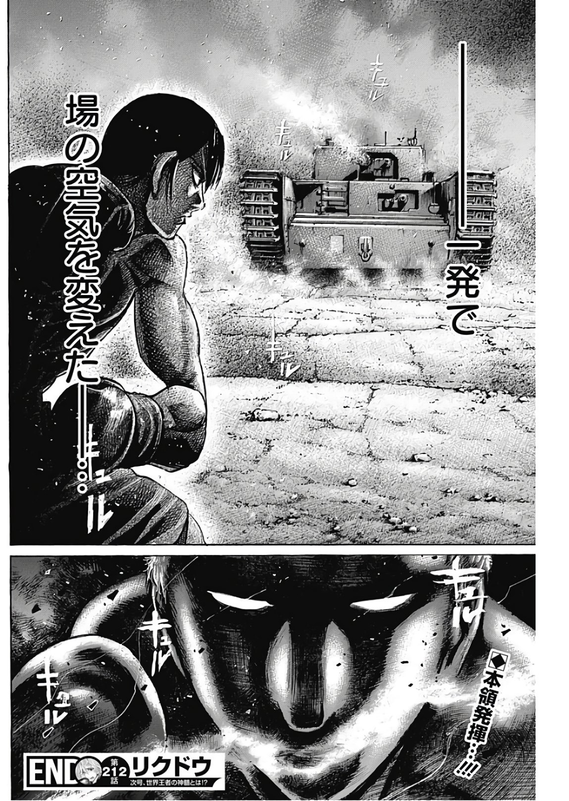Rikudou Chapter 212 18ページ
