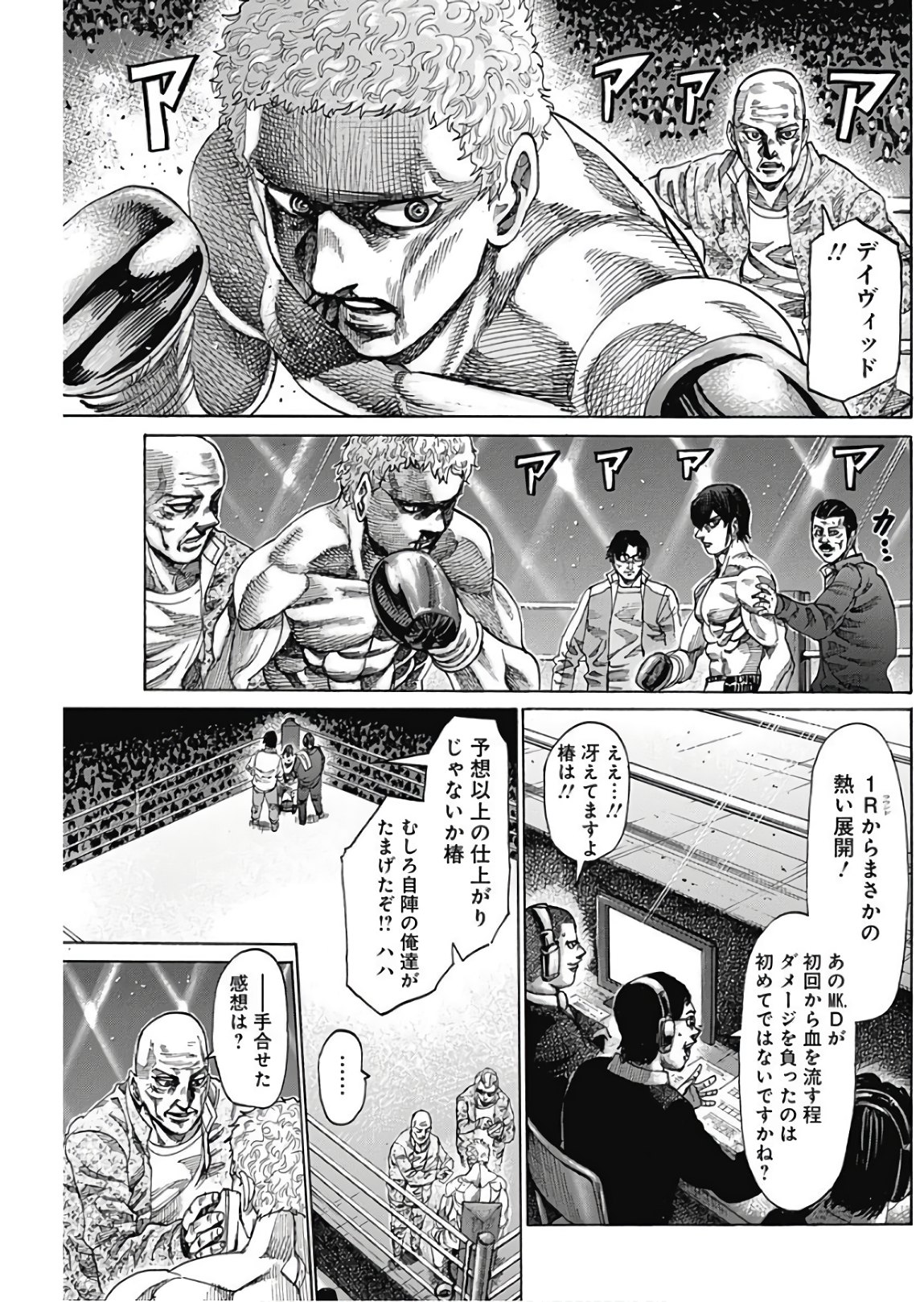 Rikudou Chapter 212 3ページ