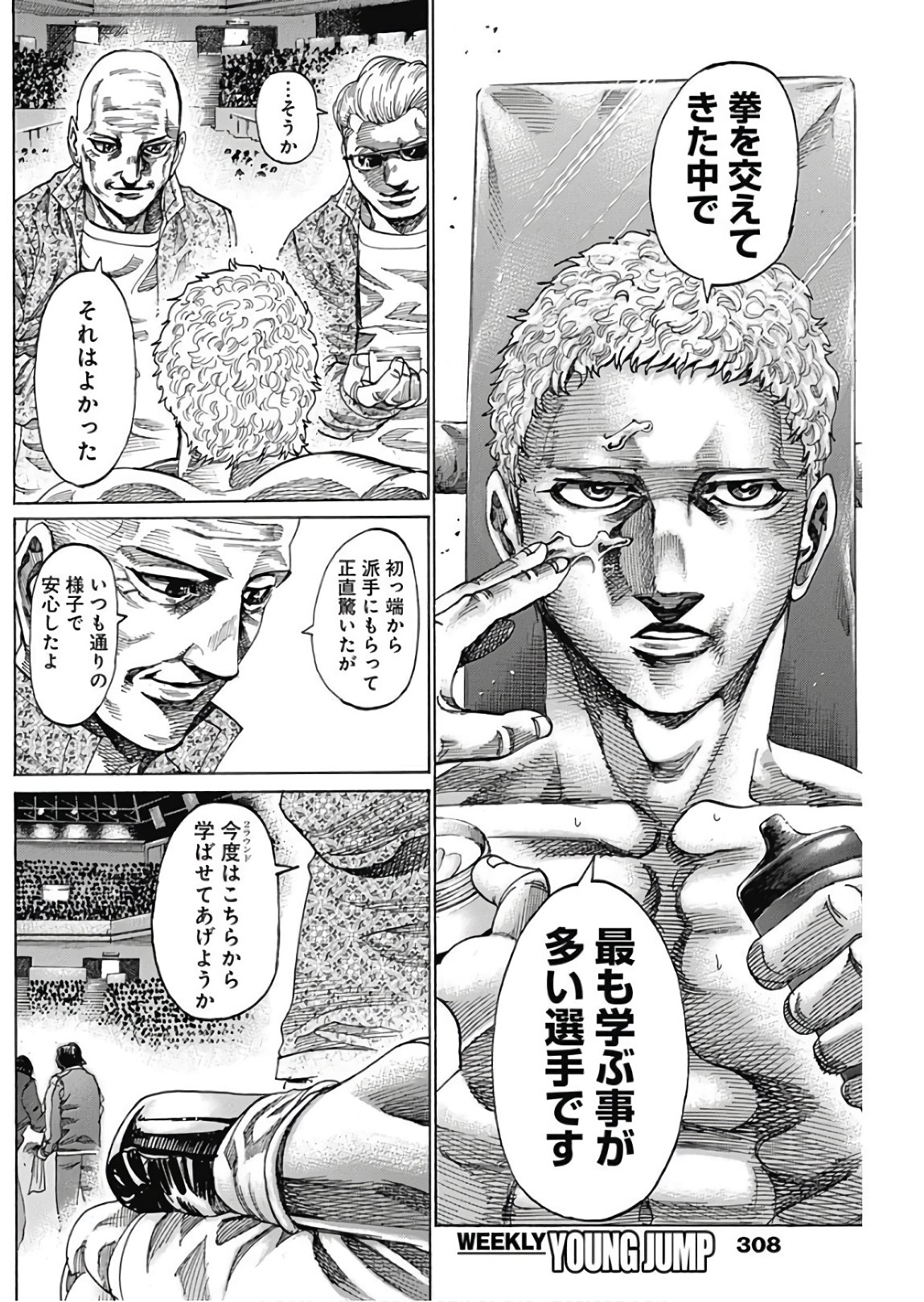 Rikudou Chapter 212 4ページ