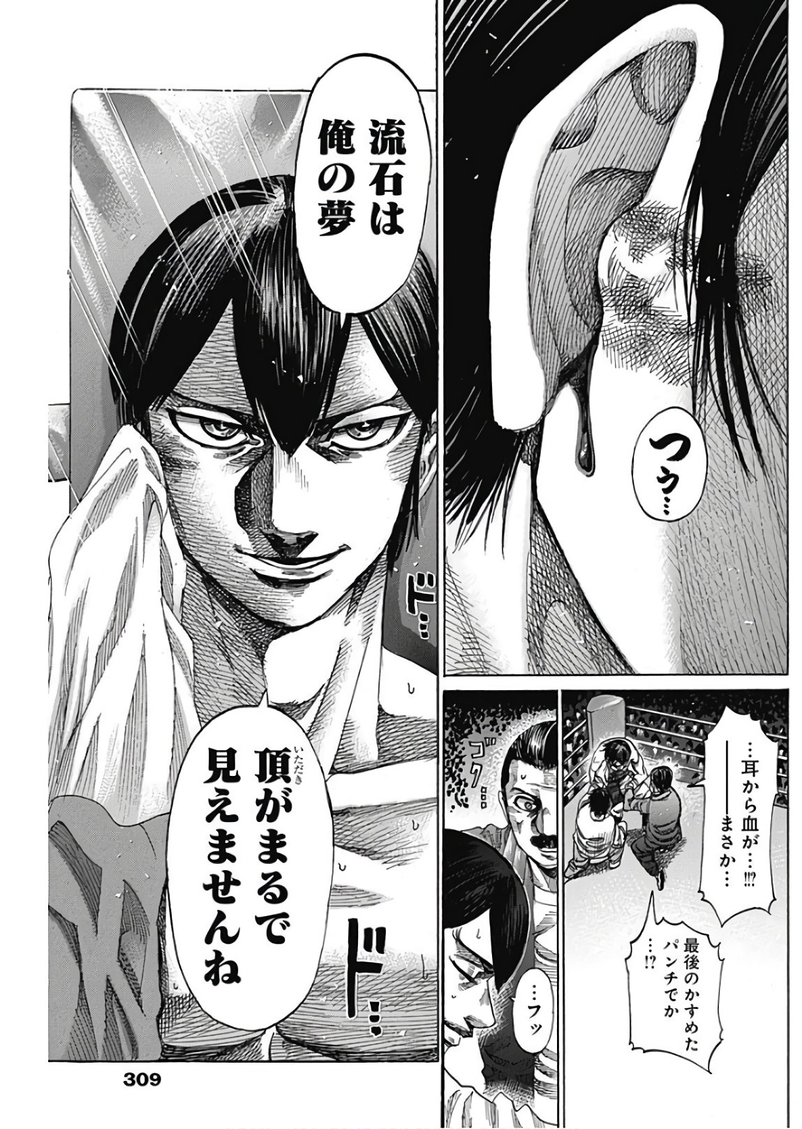Rikudou Chapter 212 5ページ