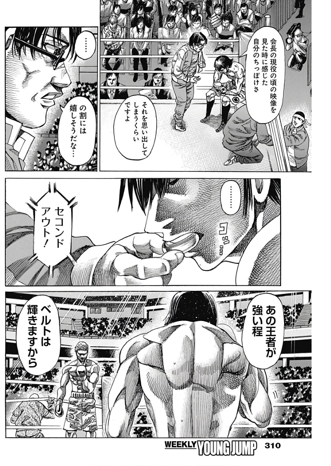 Rikudou Chapter 212 6ページ
