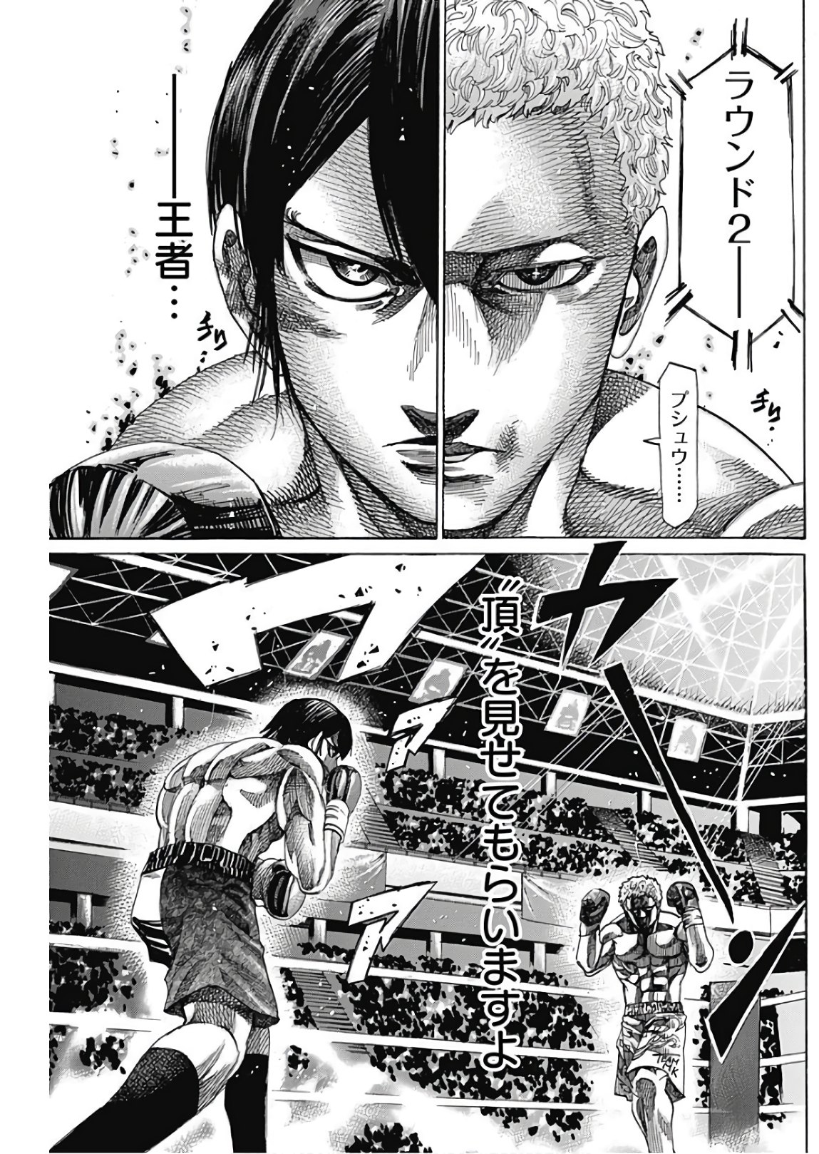 Rikudou Chapter 212 7ページ