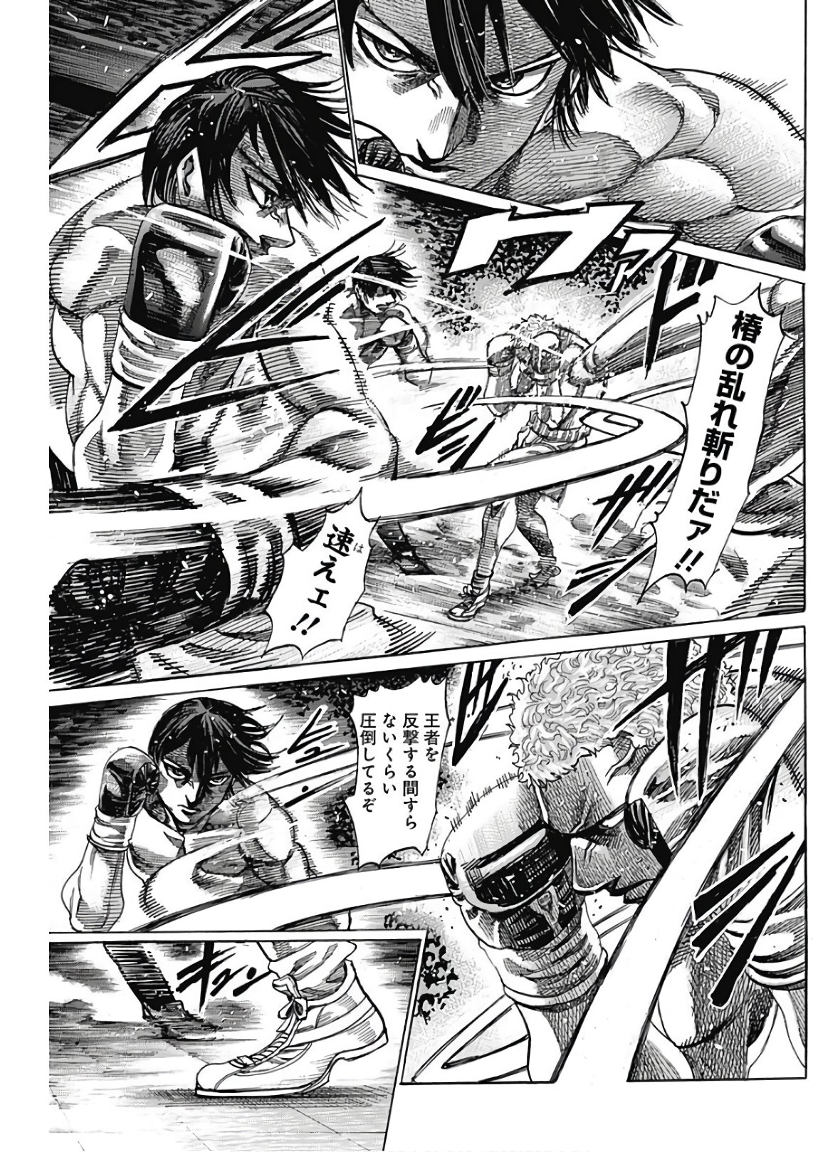 Rikudou Chapter 212 9ページ