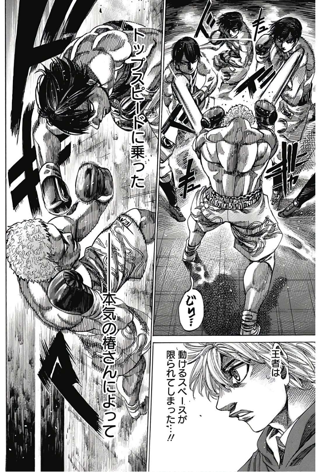 Rikudou Chapter 212 10ページ