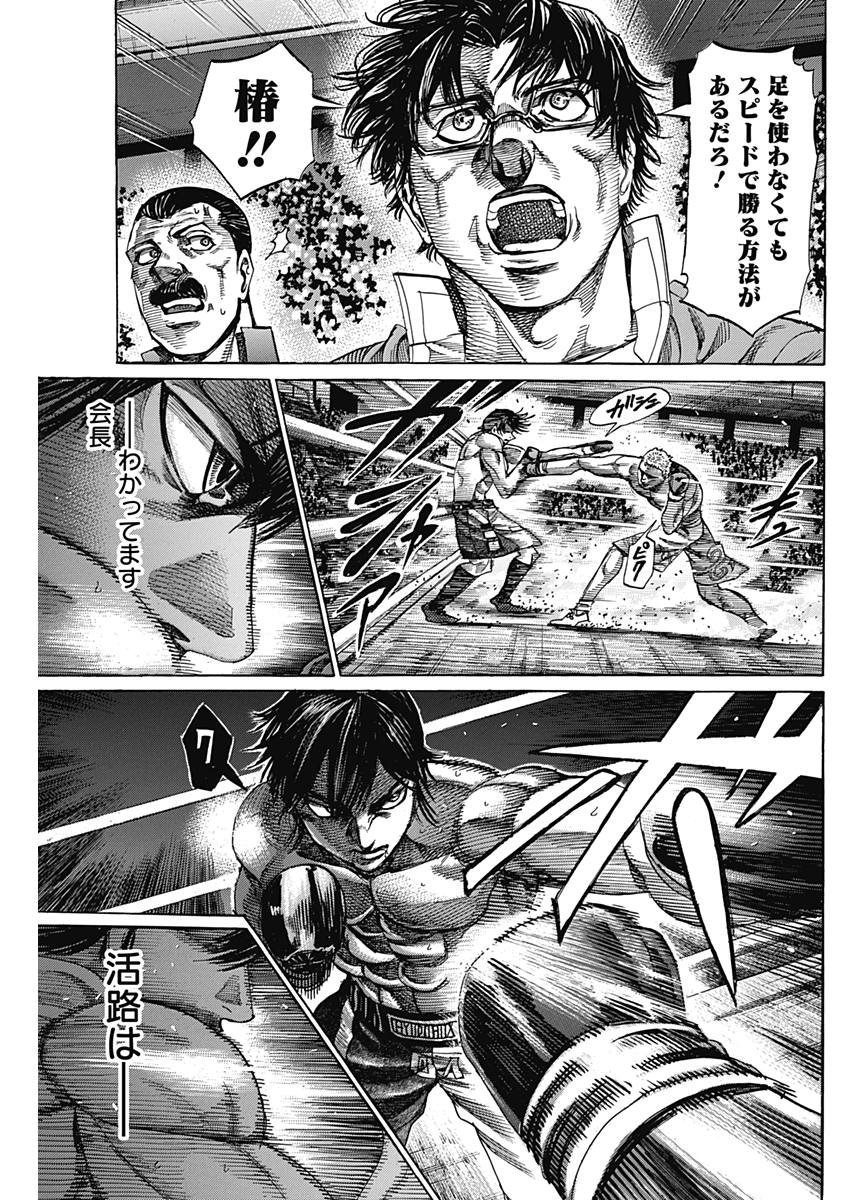 Rikudou Chapter 213 11ページ