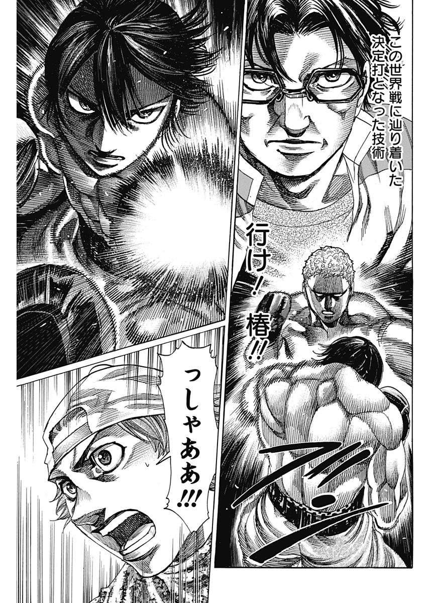 Rikudou Chapter 213 15ページ