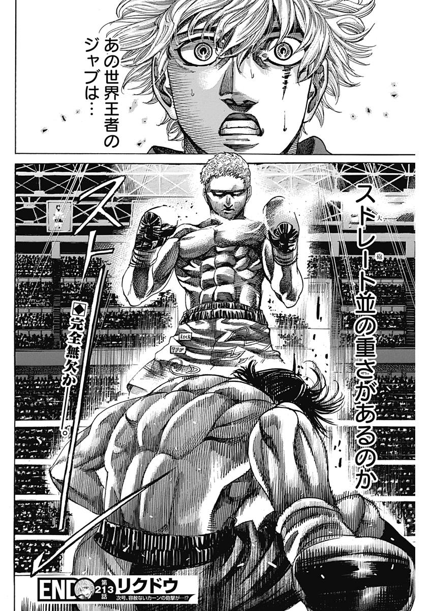 Rikudou Chapter 213 18ページ