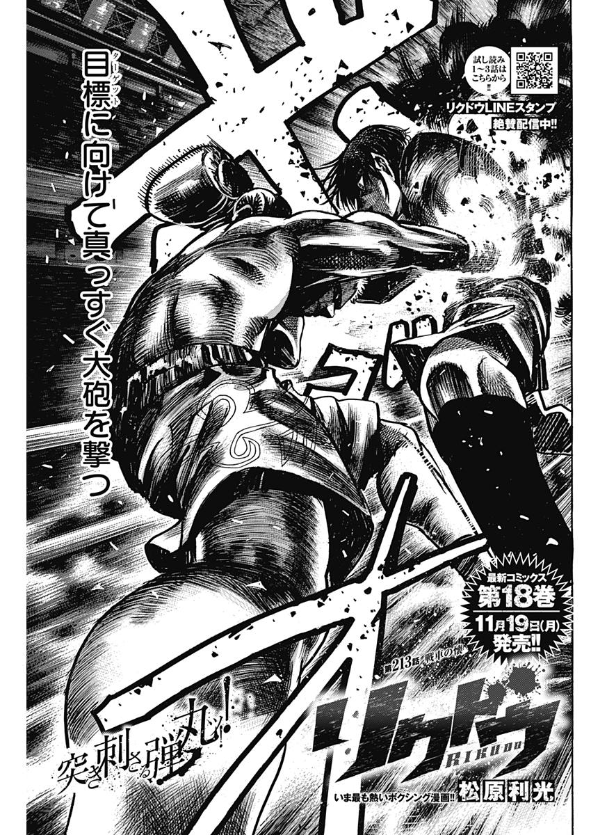 Rikudou Chapter 213 3ページ