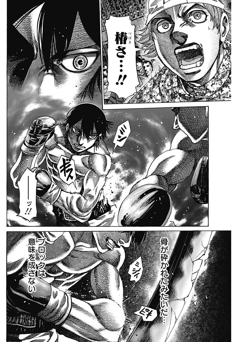 Rikudou Chapter 213 4ページ