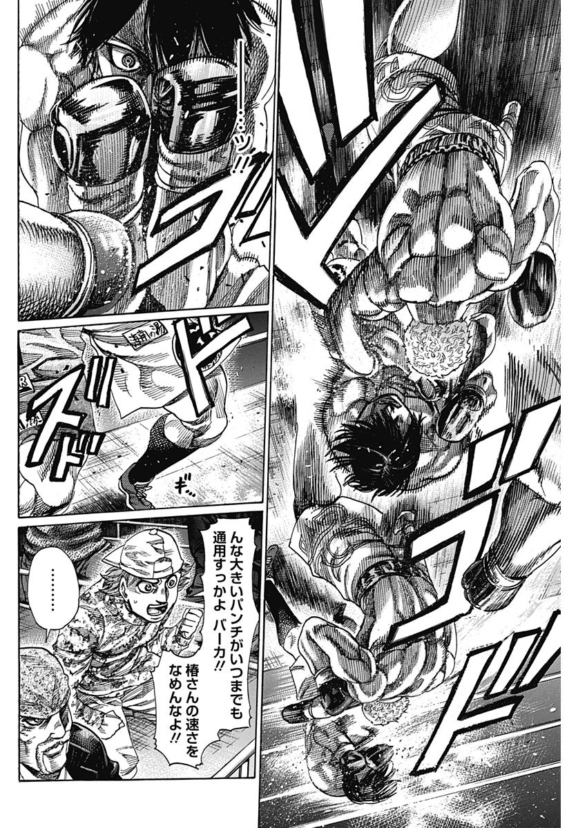 Rikudou Chapter 213 6ページ