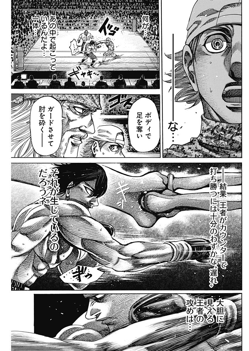 Rikudou Chapter 213 9ページ