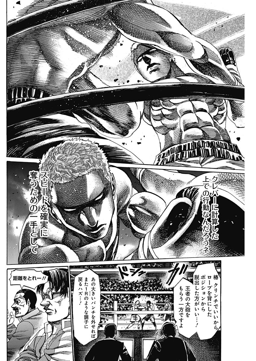 Rikudou Chapter 213 10ページ