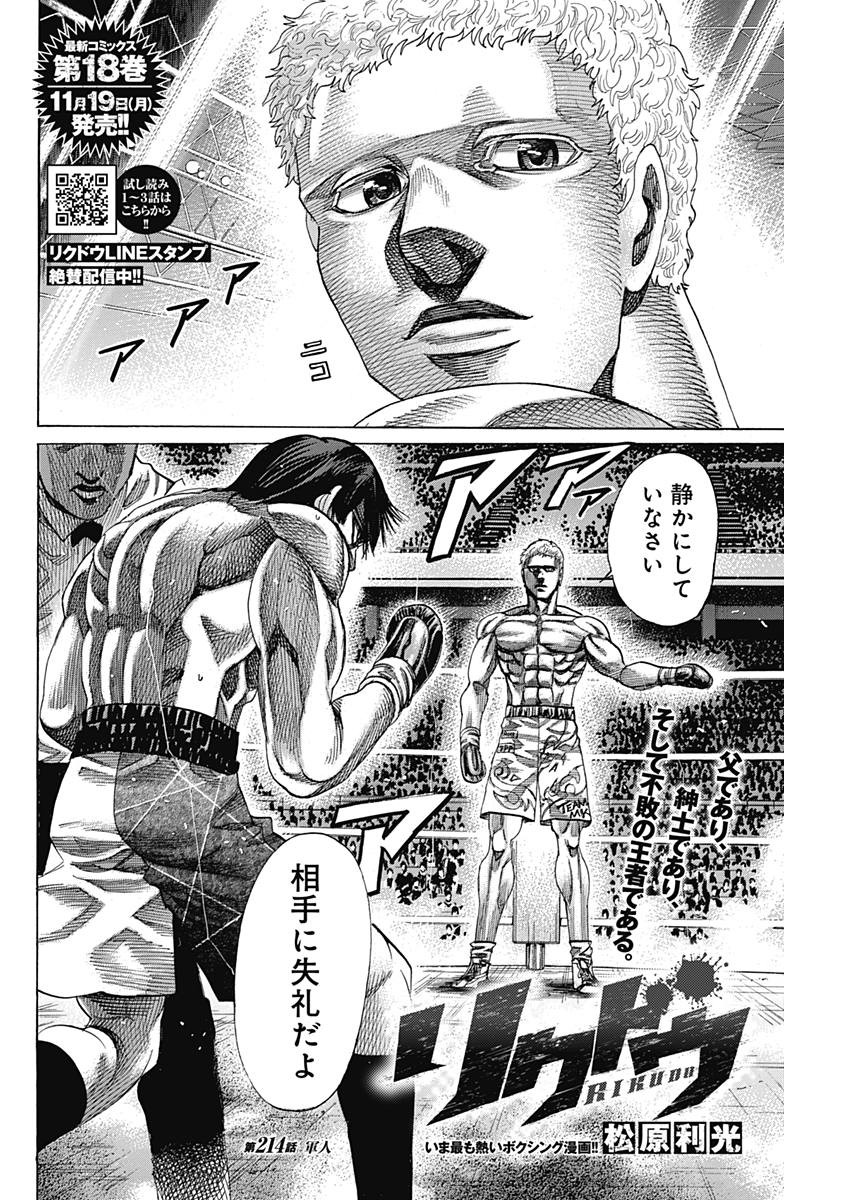 Rikudou Chapter 214 2ページ
