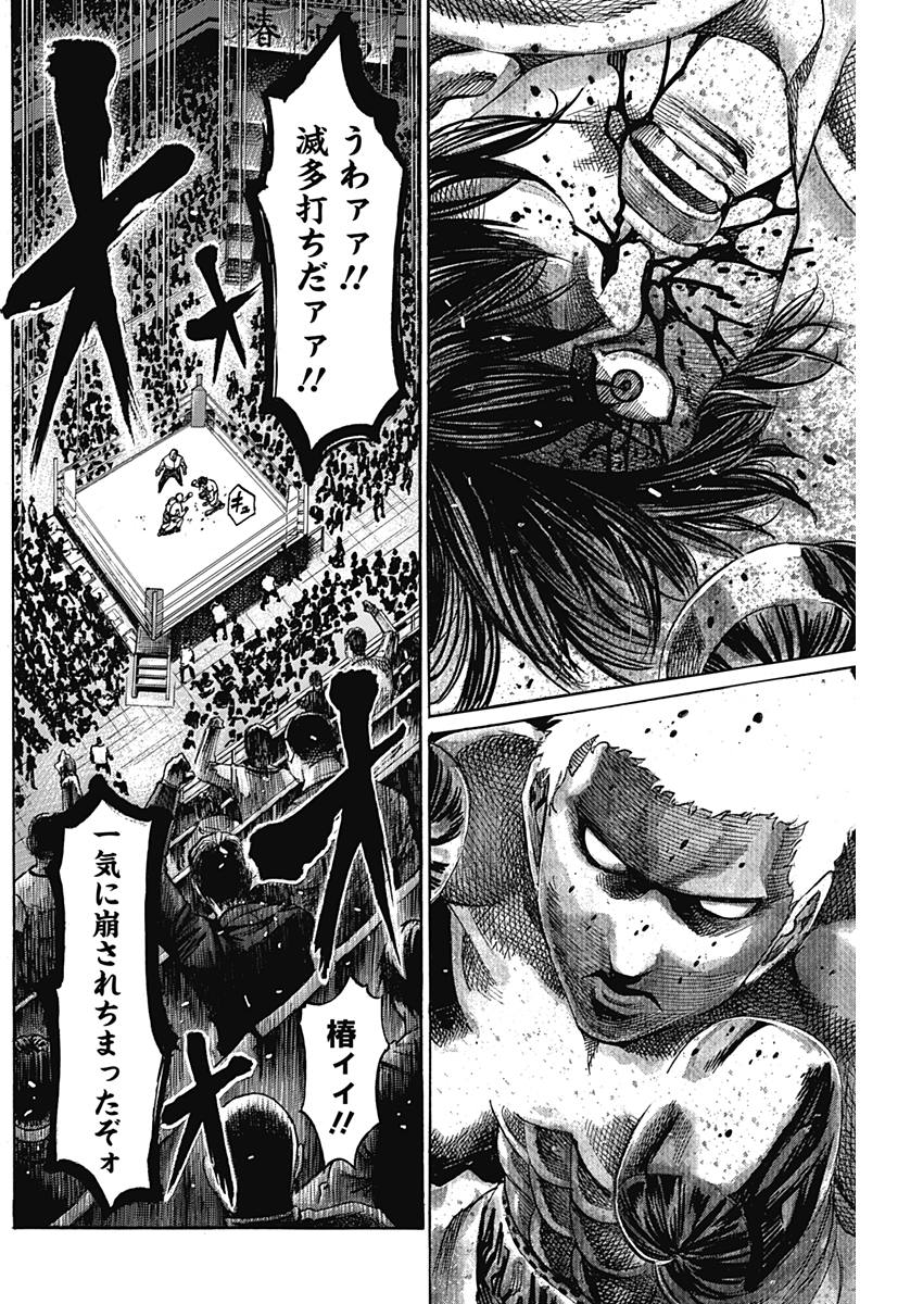 Rikudou Chapter 214 12ページ