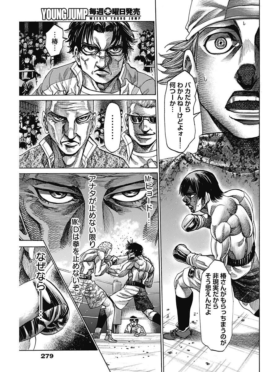 Rikudou Chapter 214 15ページ
