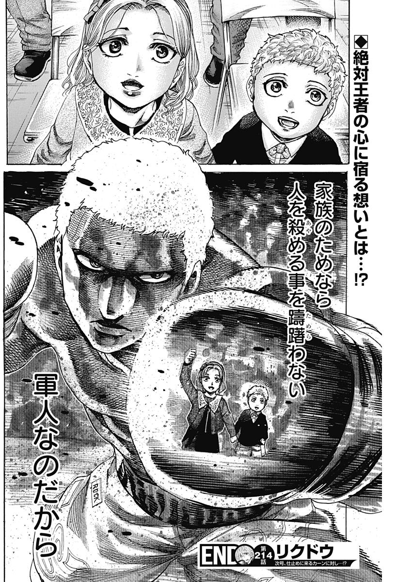 Rikudou Chapter 214 18ページ