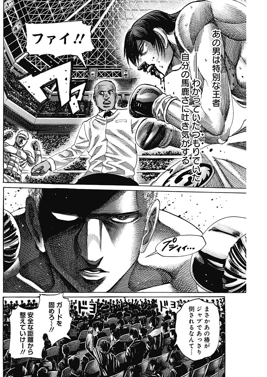 Rikudou Chapter 214 4ページ