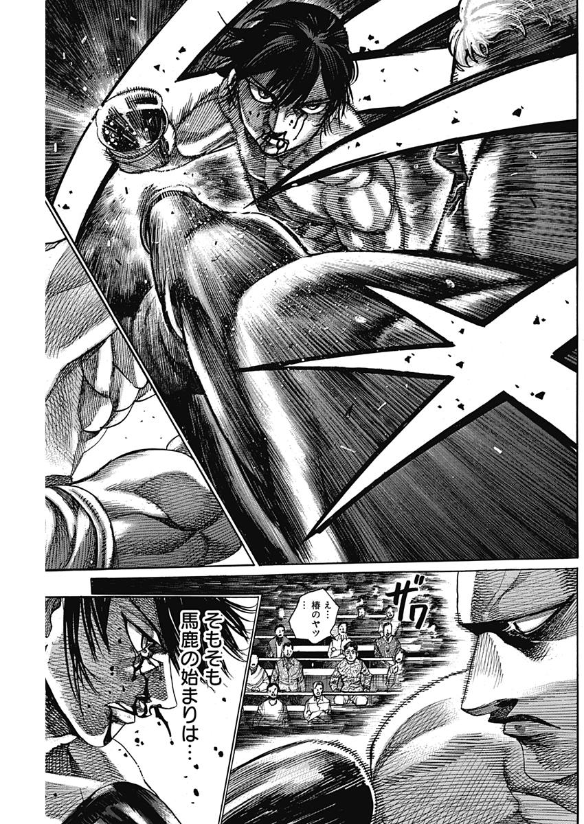 Rikudou Chapter 214 5ページ
