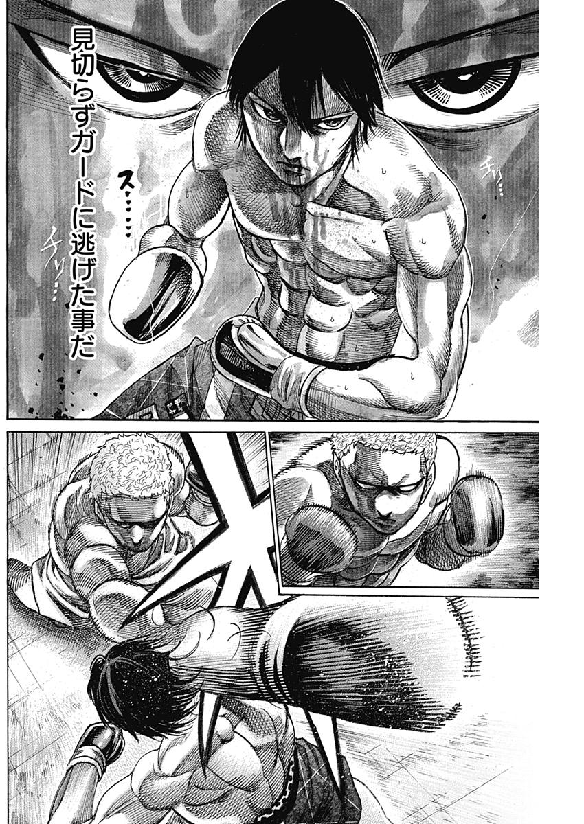 Rikudou Chapter 214 6ページ