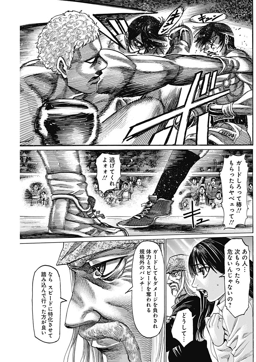 Rikudou Chapter 214 7ページ